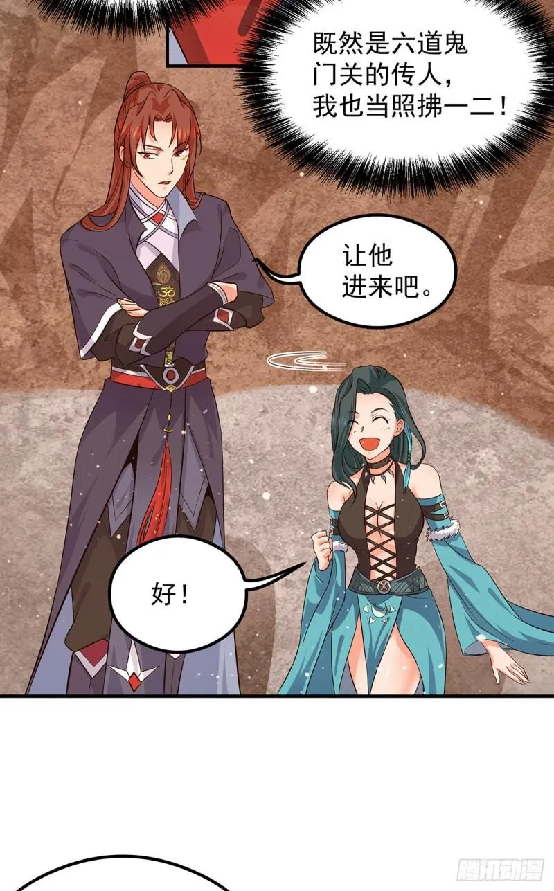 第123话 小萝莉传人 第30页