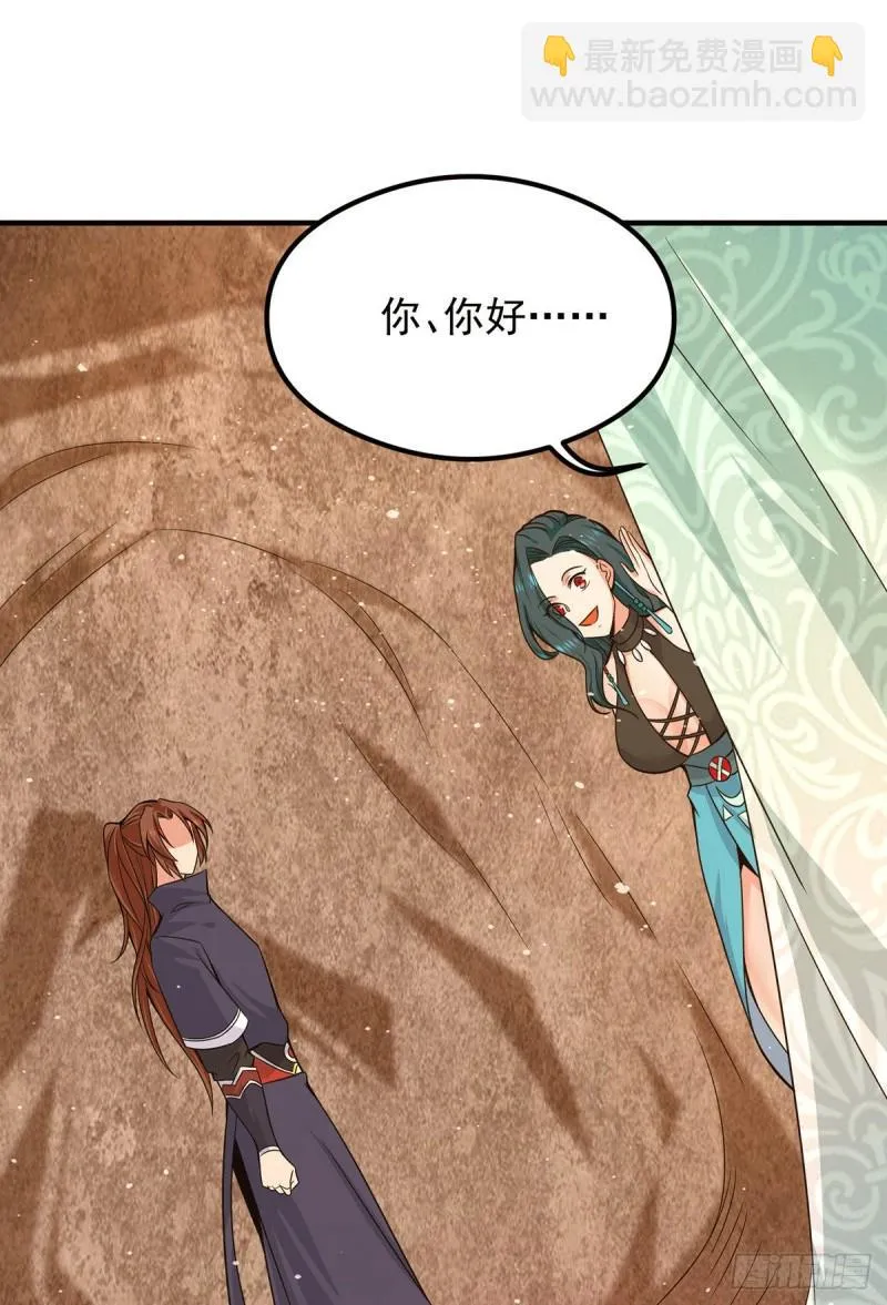 第123话 小萝莉传人 第33页