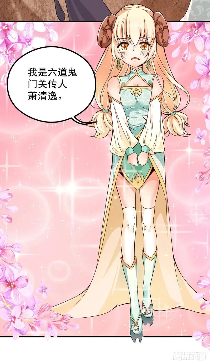第123话 小萝莉传人 第34页