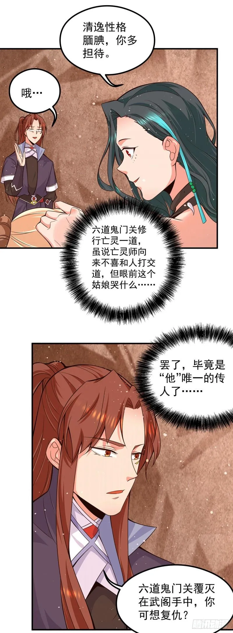 第123话 小萝莉传人 第35页