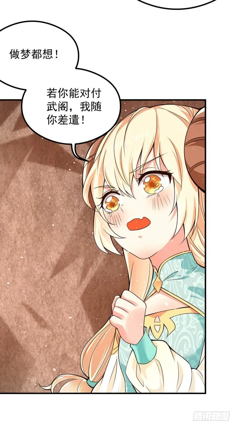 第123话 小萝莉传人 第36页