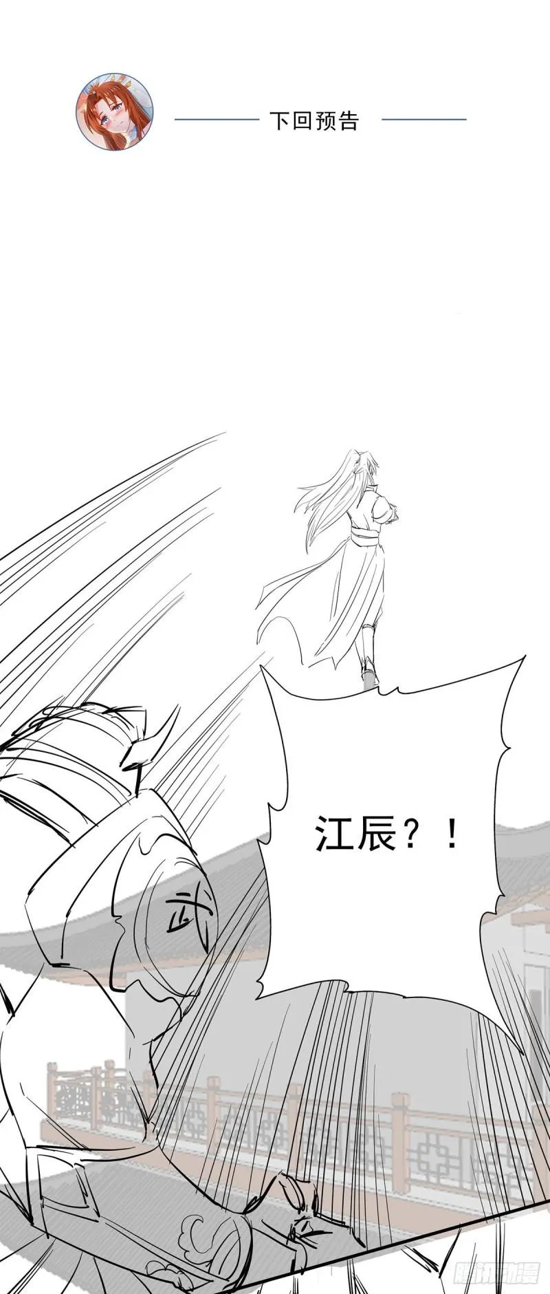 第123话 小萝莉传人 第39页