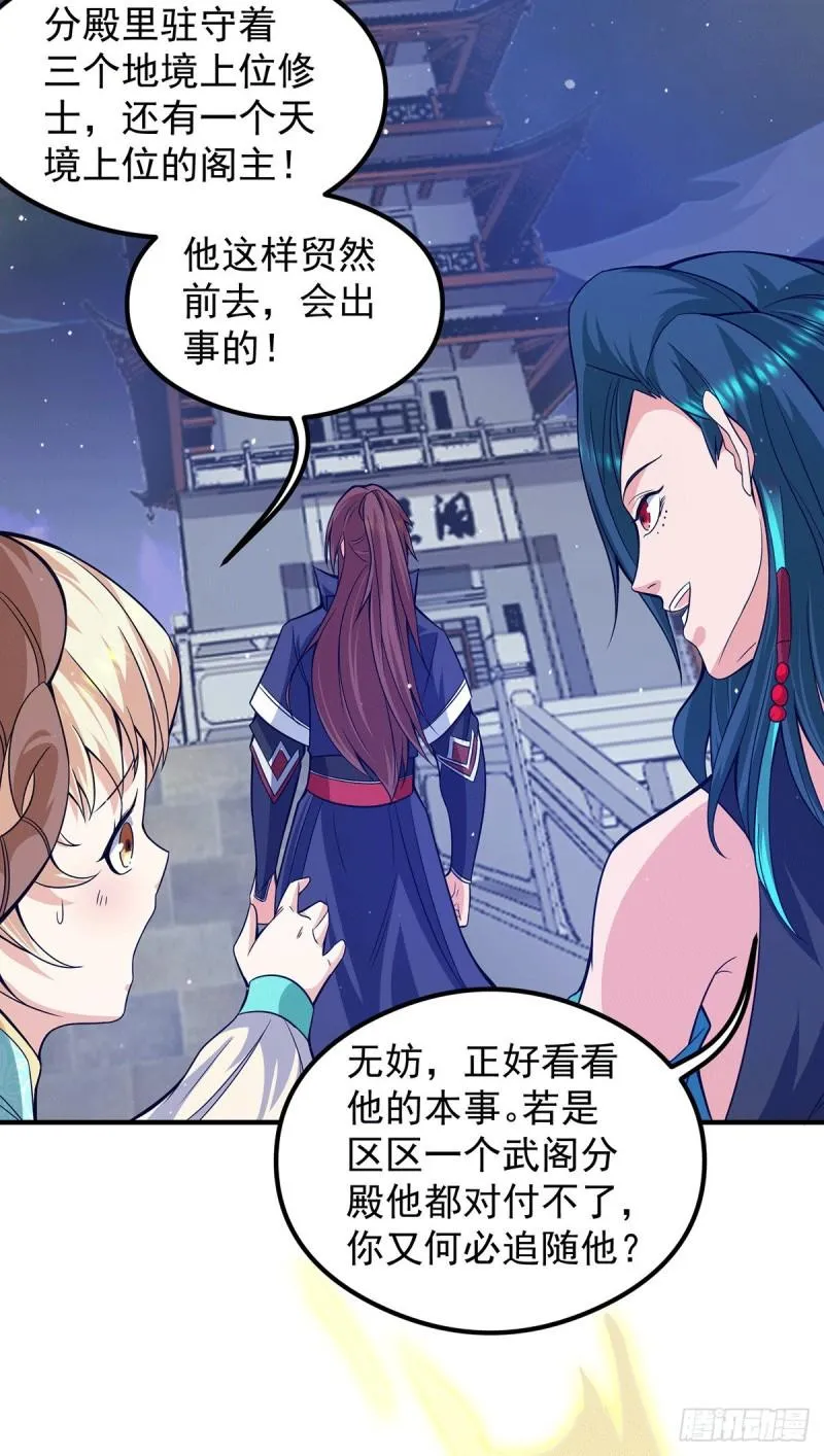 第124话 灭武阁 第4页