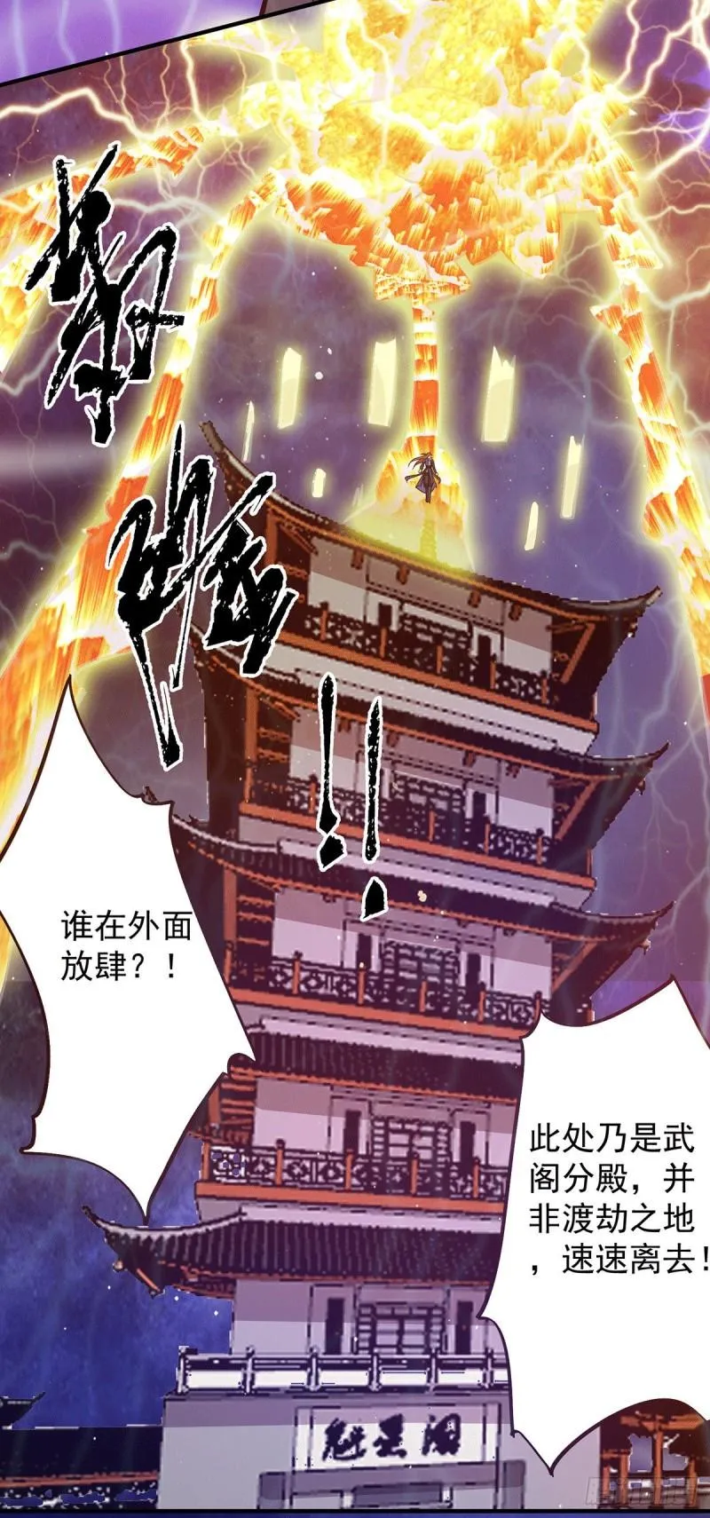 第124话 灭武阁 第8页