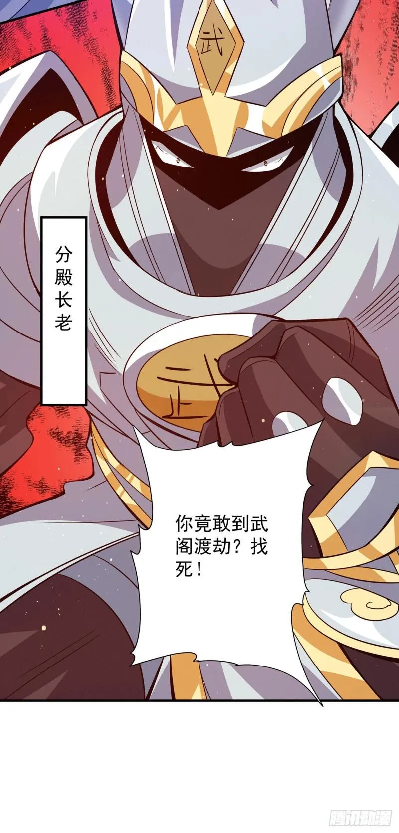 第124话 灭武阁 第10页
