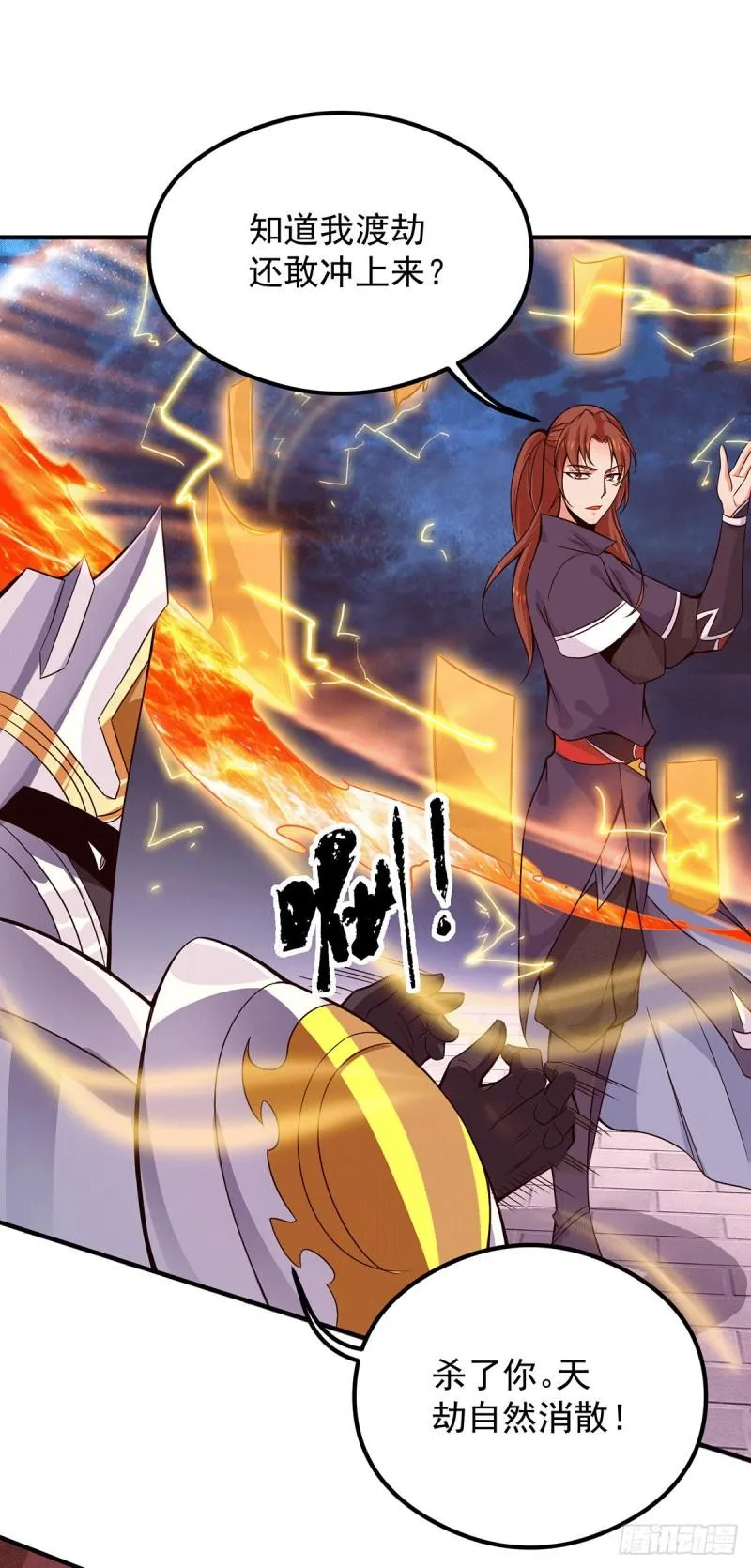 第124话 灭武阁 第11页