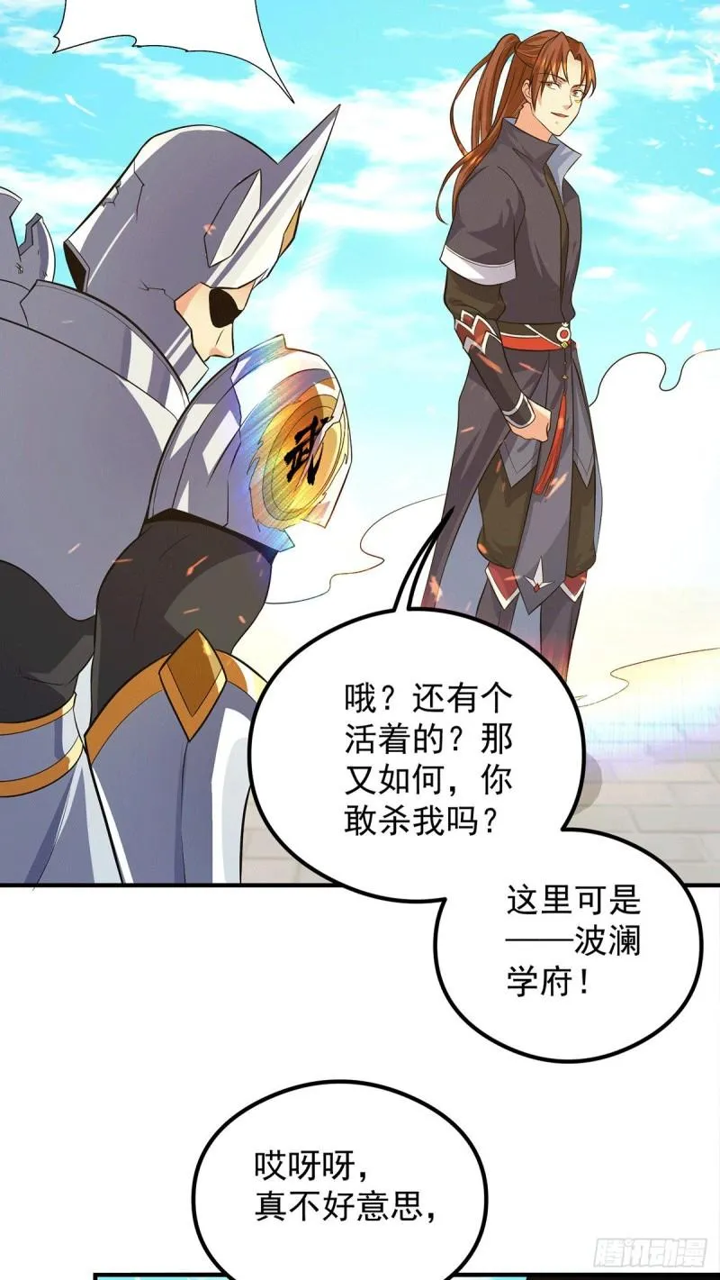 第124话 灭武阁 第23页