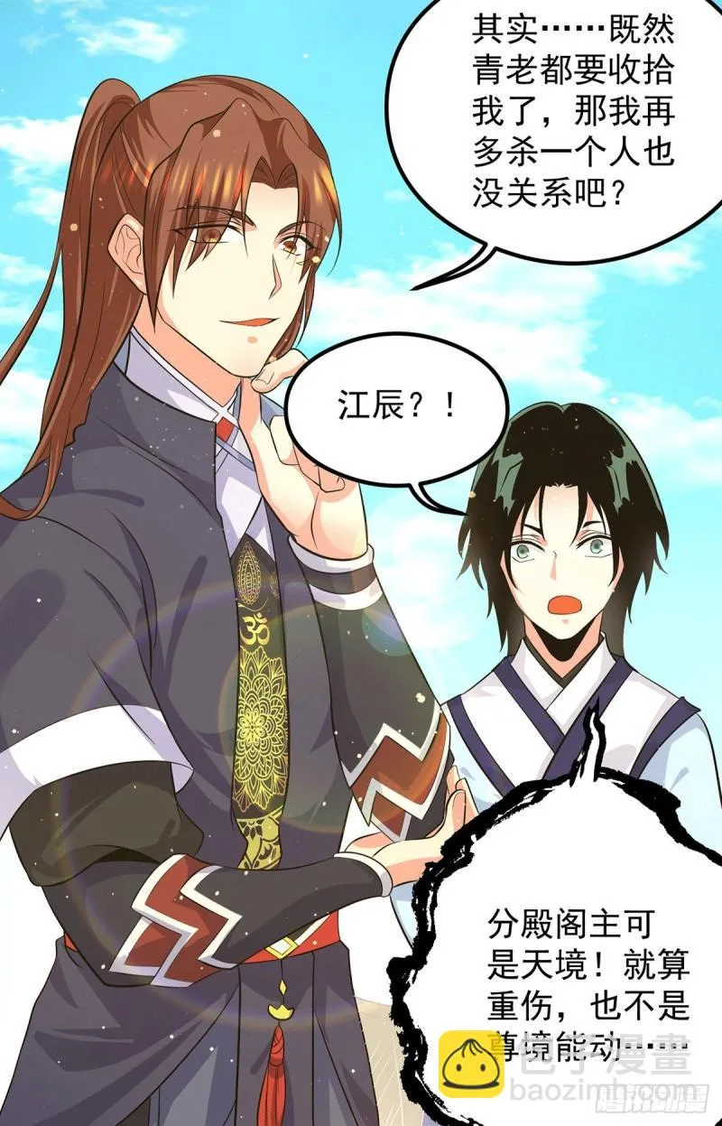 第124话 灭武阁 第27页