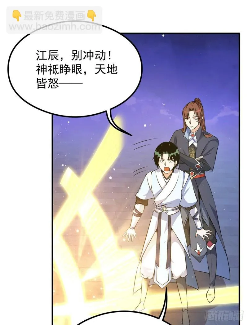 第124话 灭武阁 第31页