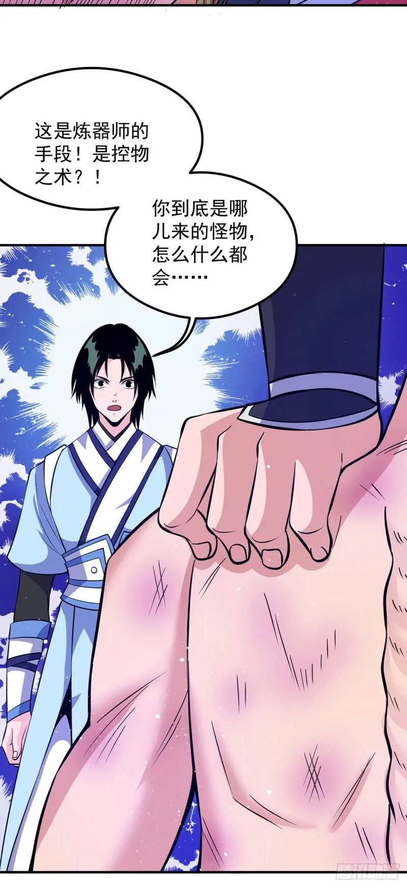第124话 灭武阁 第36页