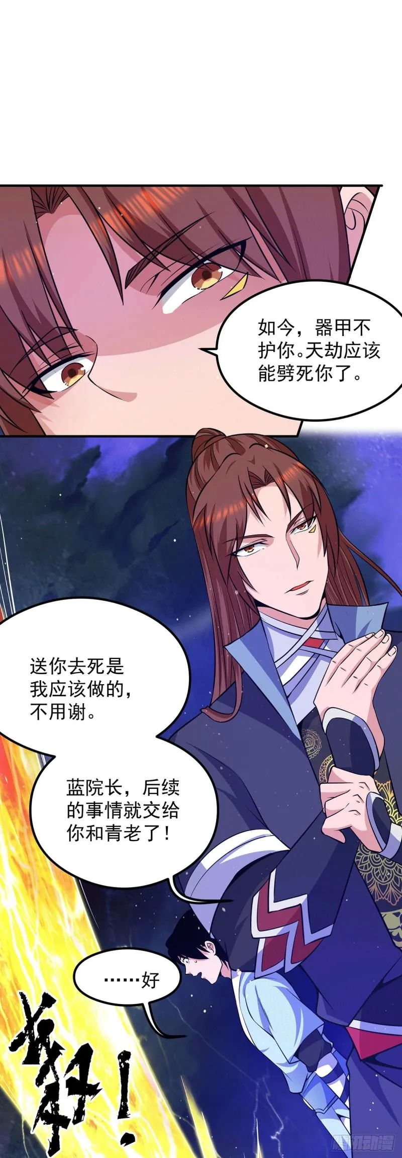 第124话 灭武阁 第37页