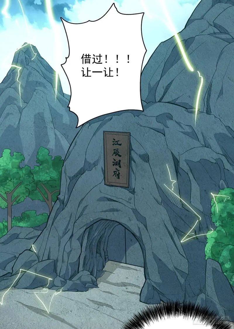 第125话 珍爱生命，远离渡劫 第3页