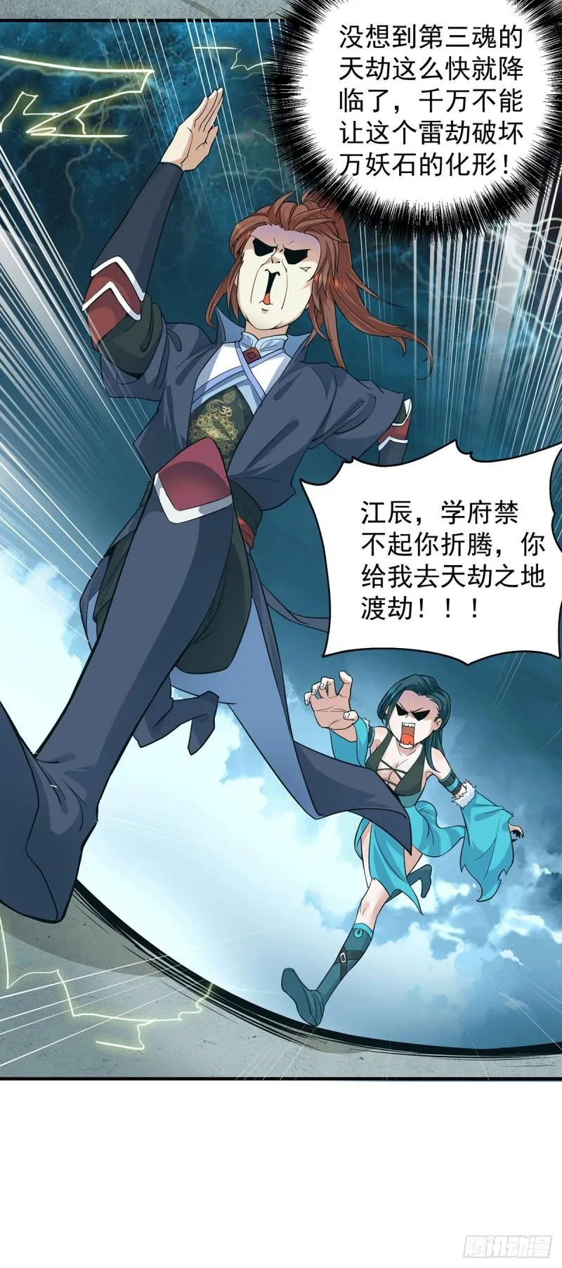 第125话 珍爱生命，远离渡劫 第4页
