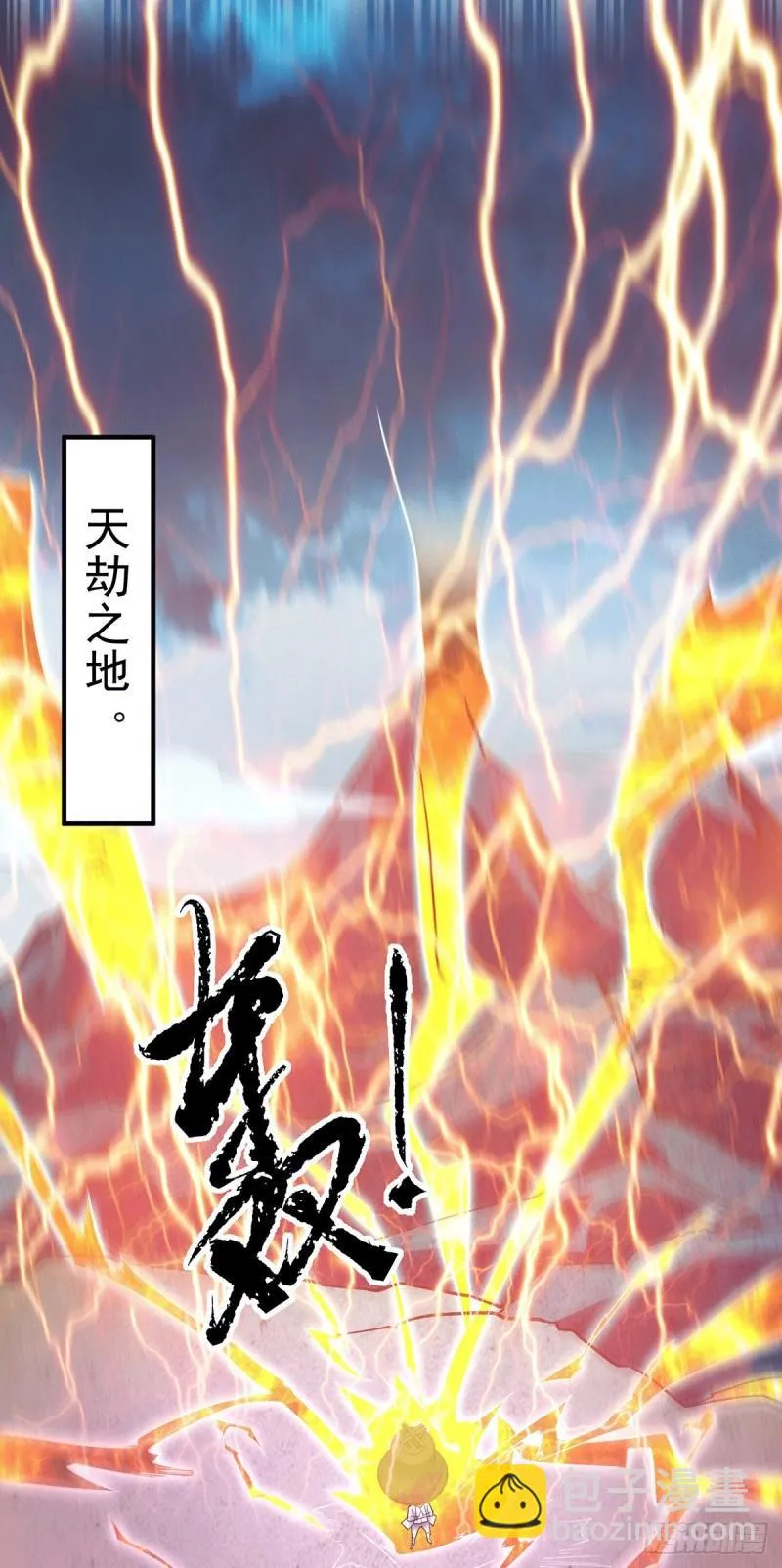 第125话 珍爱生命，远离渡劫 第8页