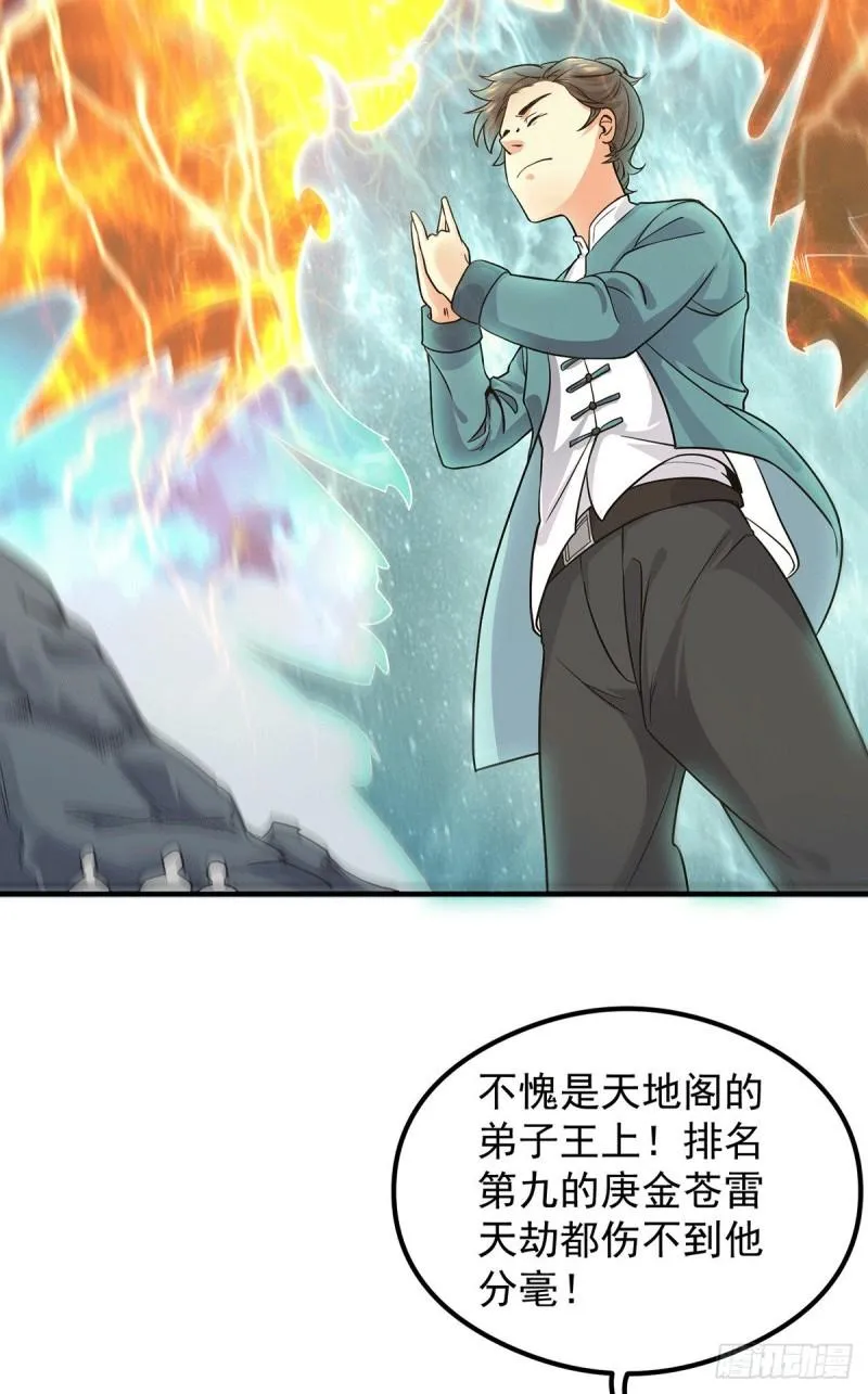 第125话 珍爱生命，远离渡劫 第10页