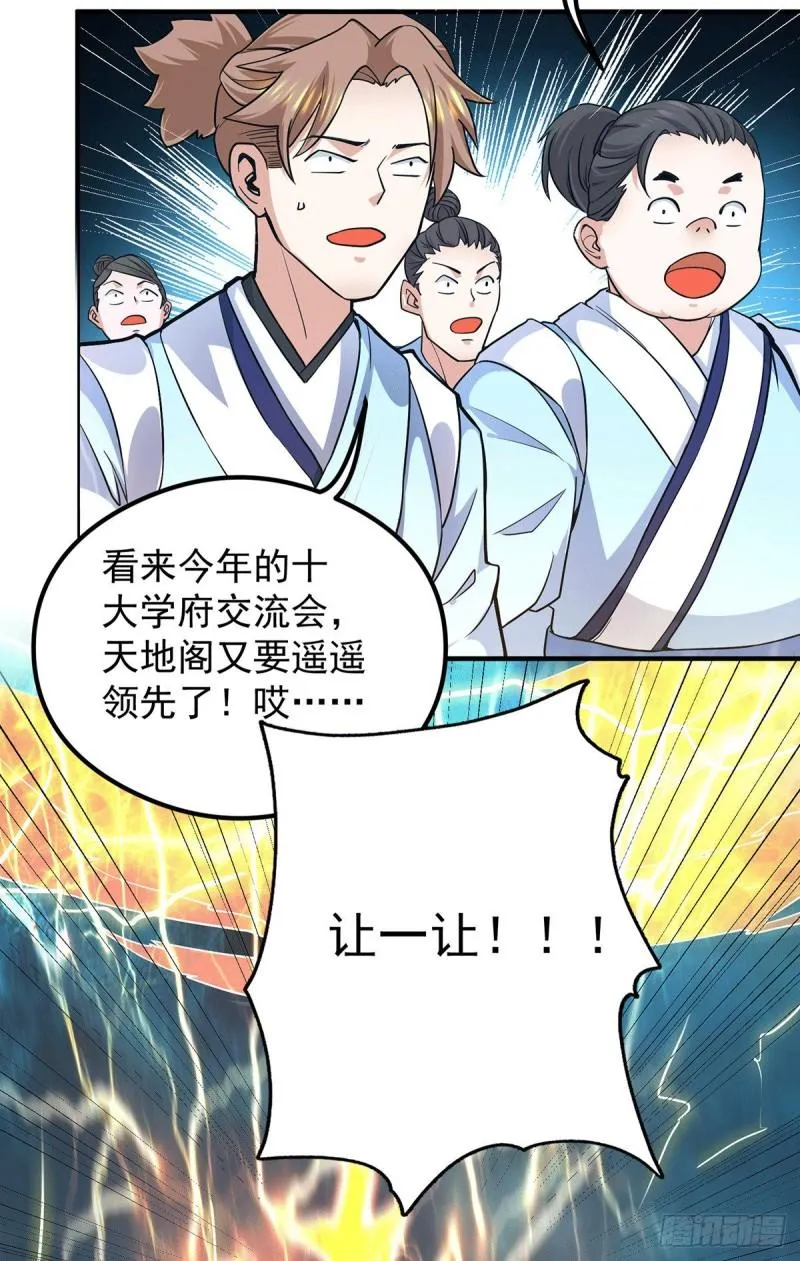 第125话 珍爱生命，远离渡劫 第11页