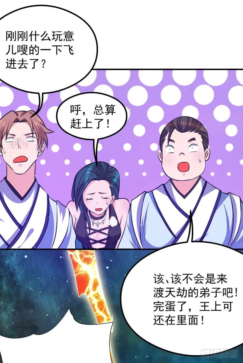 第125话 珍爱生命，远离渡劫 第14页