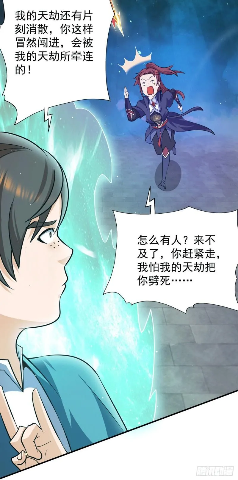 第125话 珍爱生命，远离渡劫 第15页