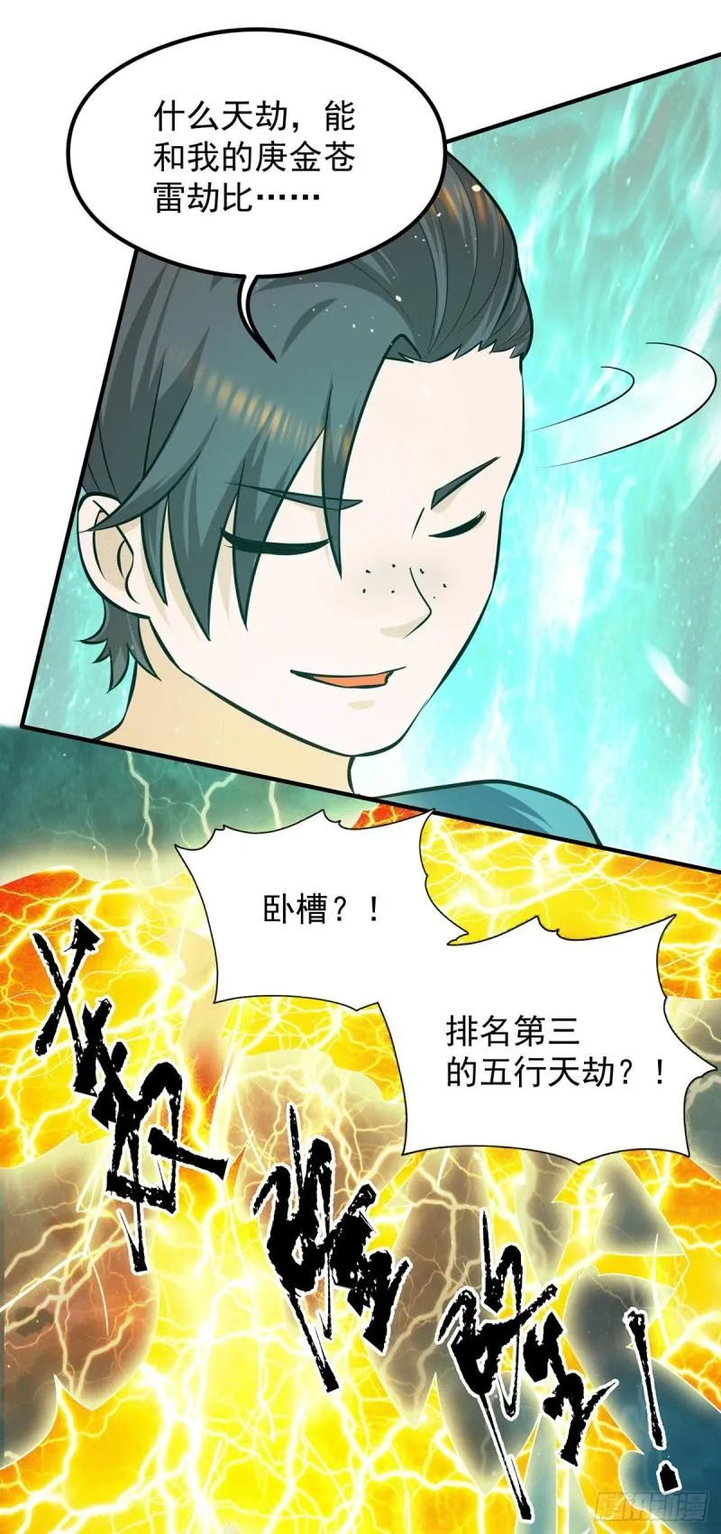 第125话 珍爱生命，远离渡劫 第16页