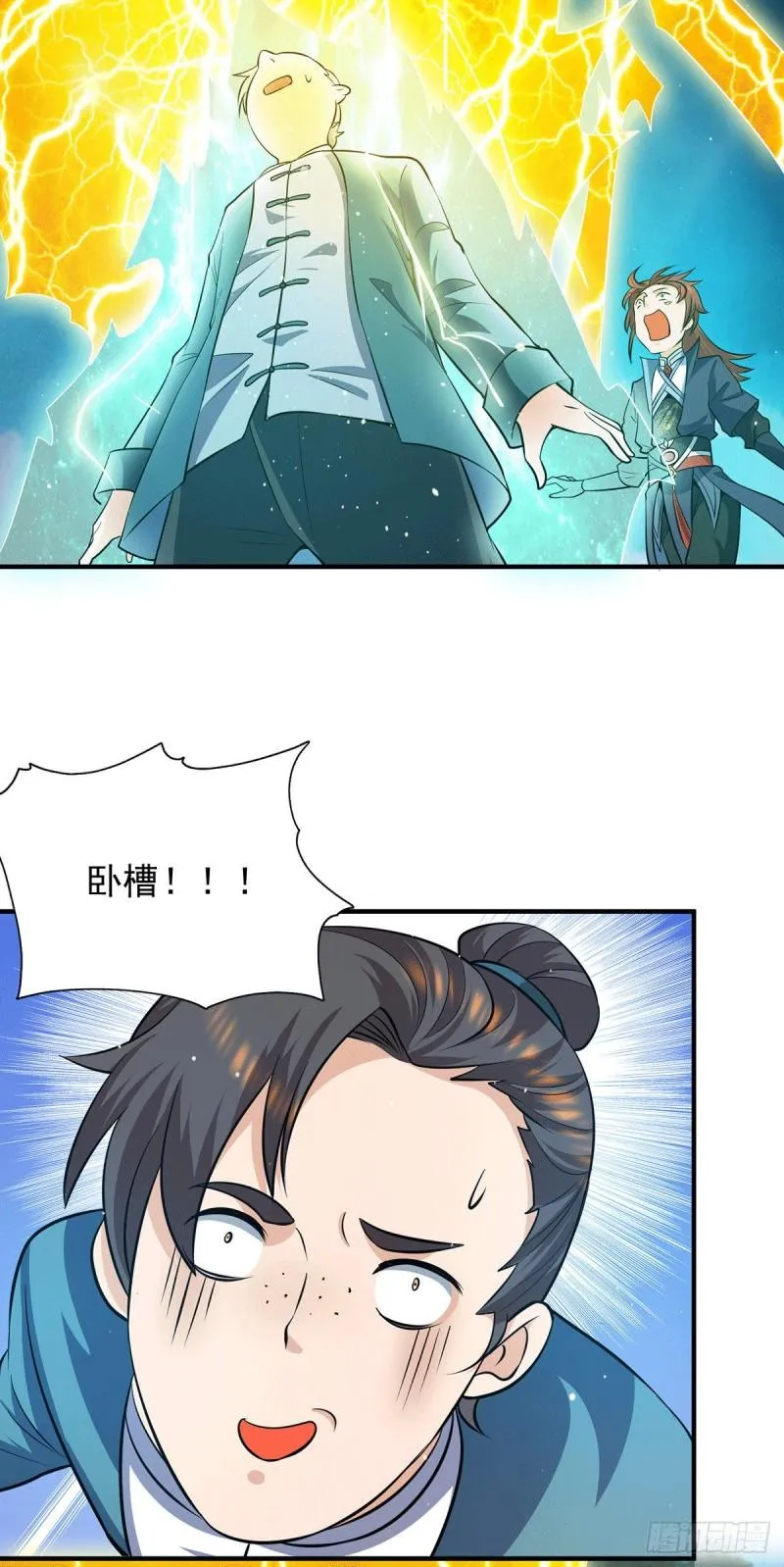第125话 珍爱生命，远离渡劫 第17页