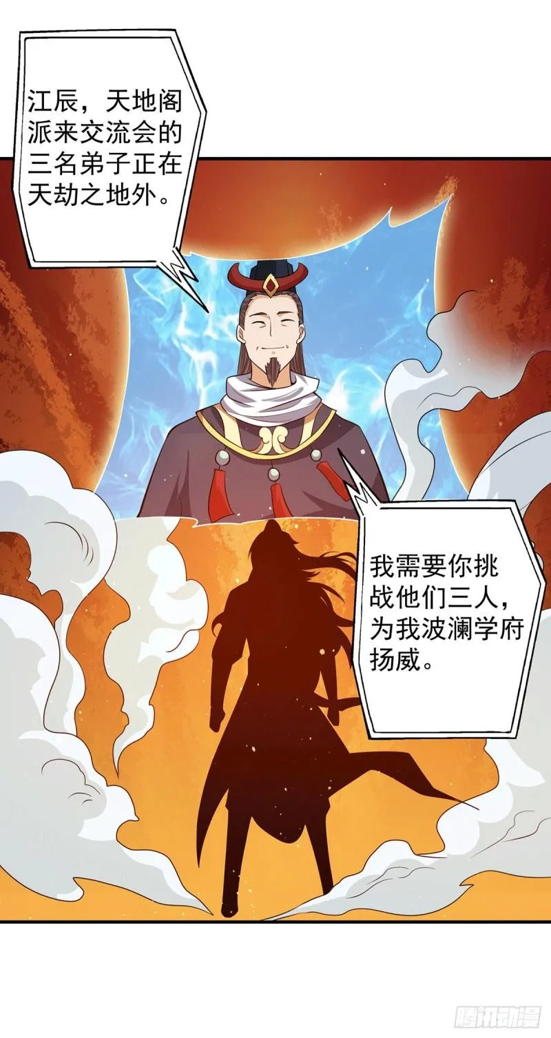 第125话 珍爱生命，远离渡劫 第22页