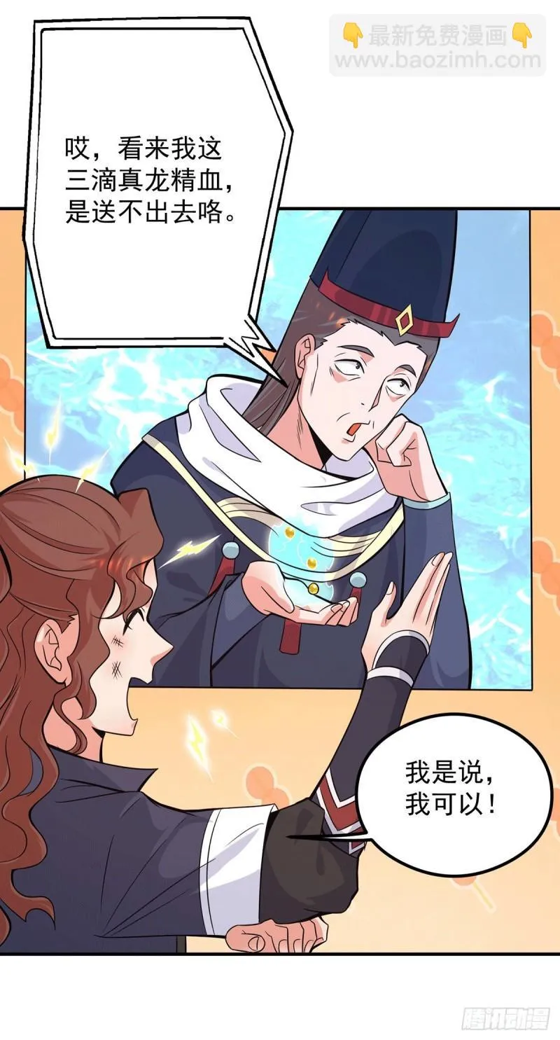 第125话 珍爱生命，远离渡劫 第24页