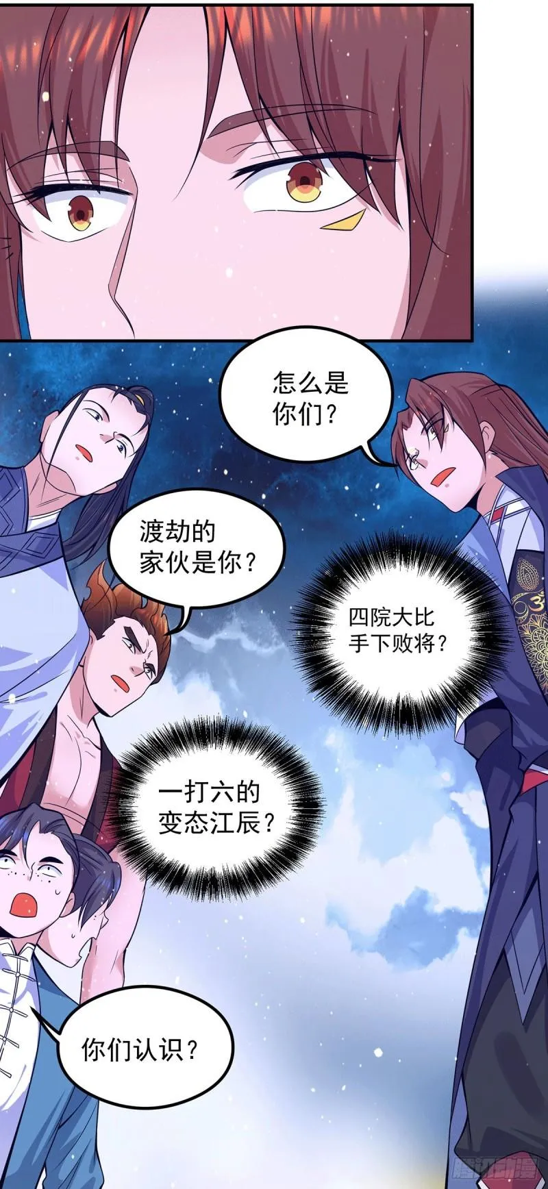 第125话 珍爱生命，远离渡劫 第29页