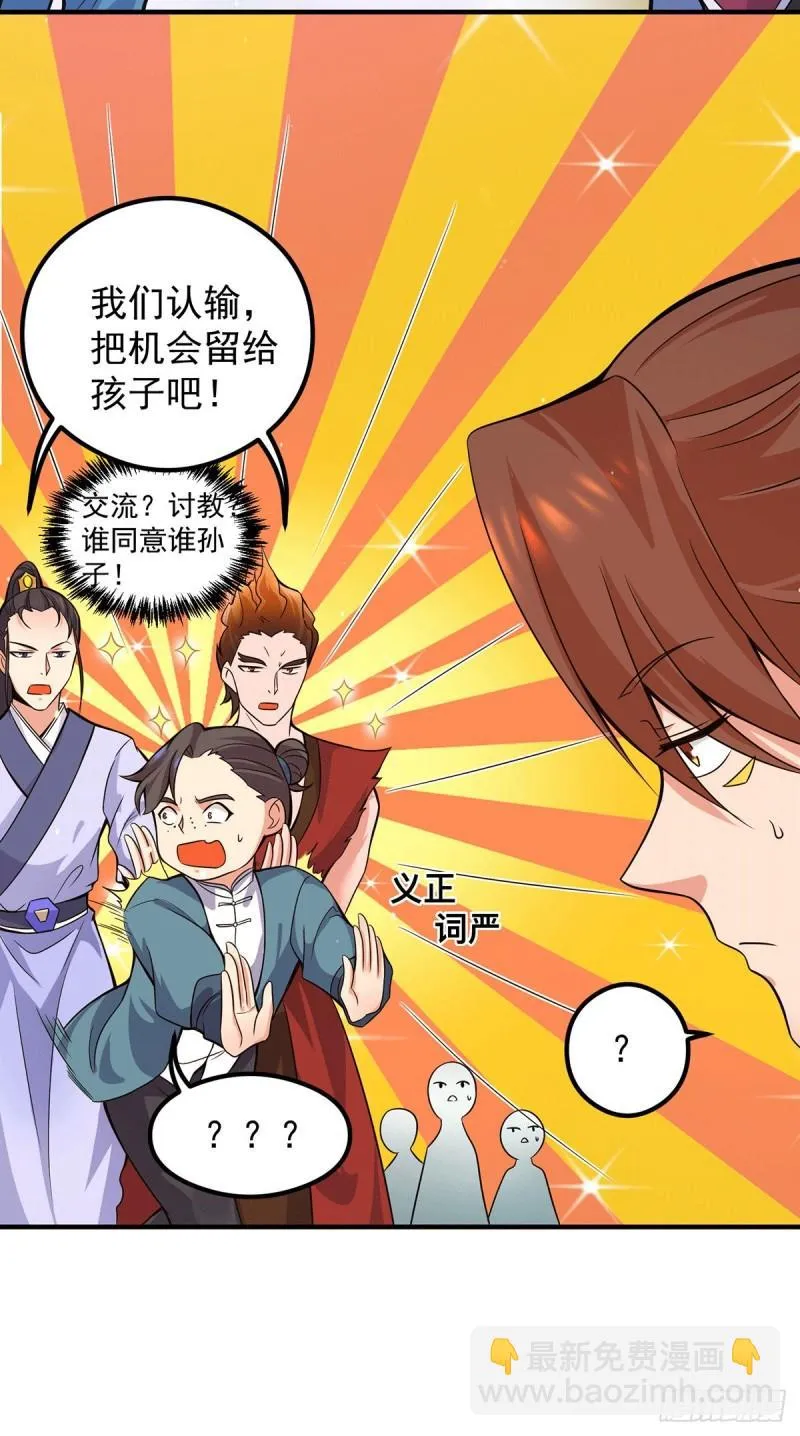 第125话 珍爱生命，远离渡劫 第30页