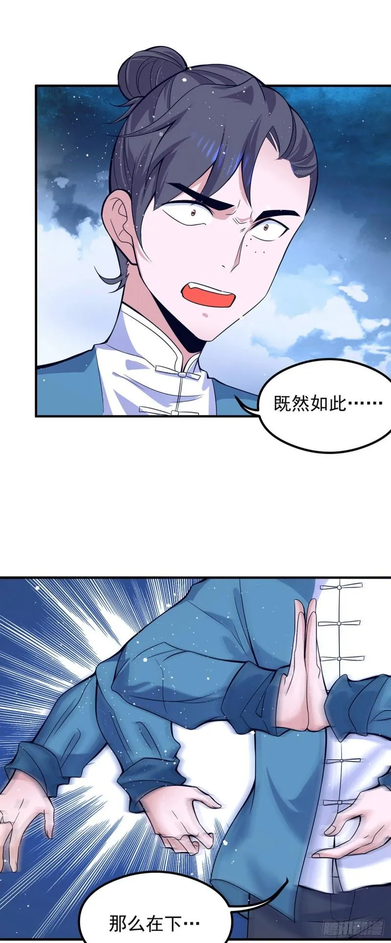 第125话 珍爱生命，远离渡劫 第31页