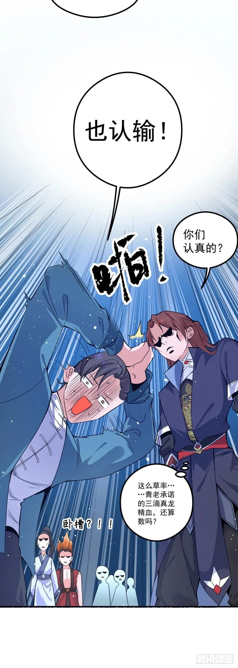 第125话 珍爱生命，远离渡劫 第32页