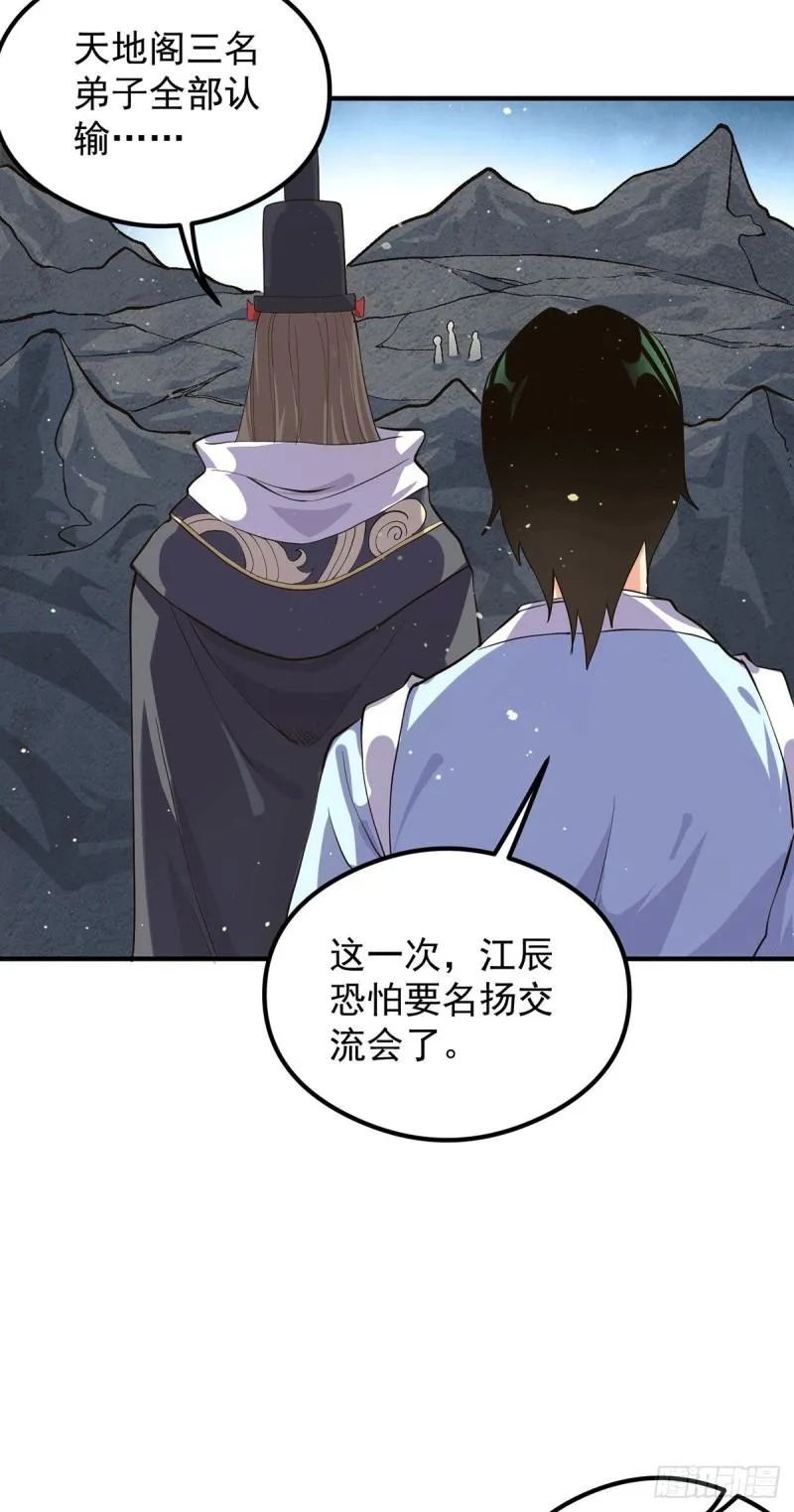 第125话 珍爱生命，远离渡劫 第34页