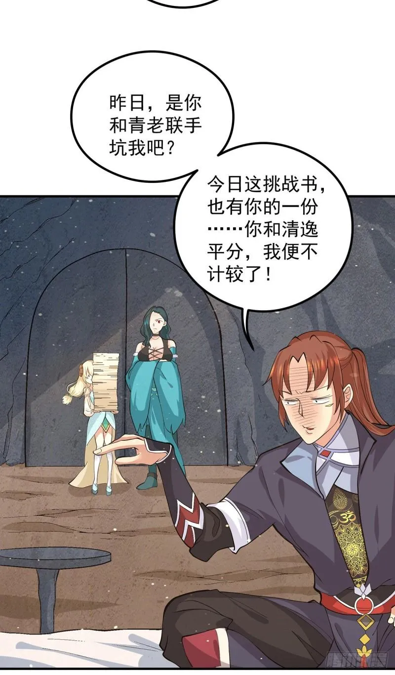 第125话 珍爱生命，远离渡劫 第37页