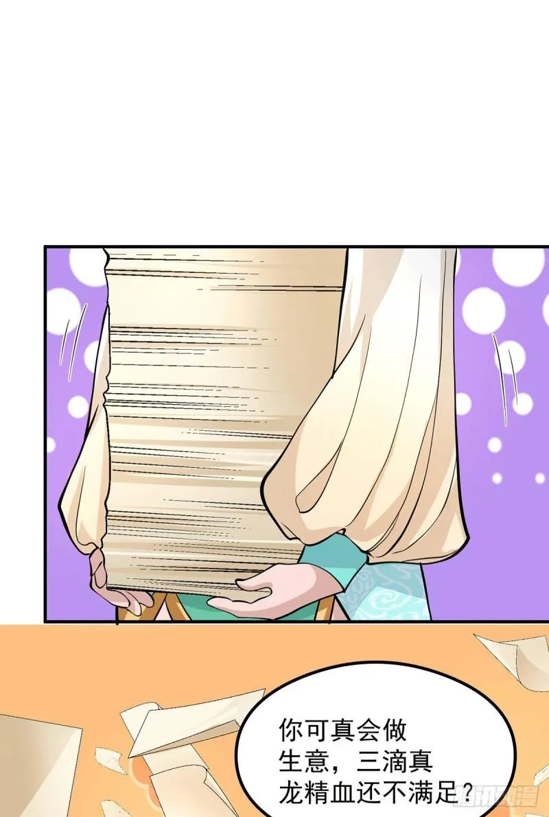 第125话 珍爱生命，远离渡劫 第38页