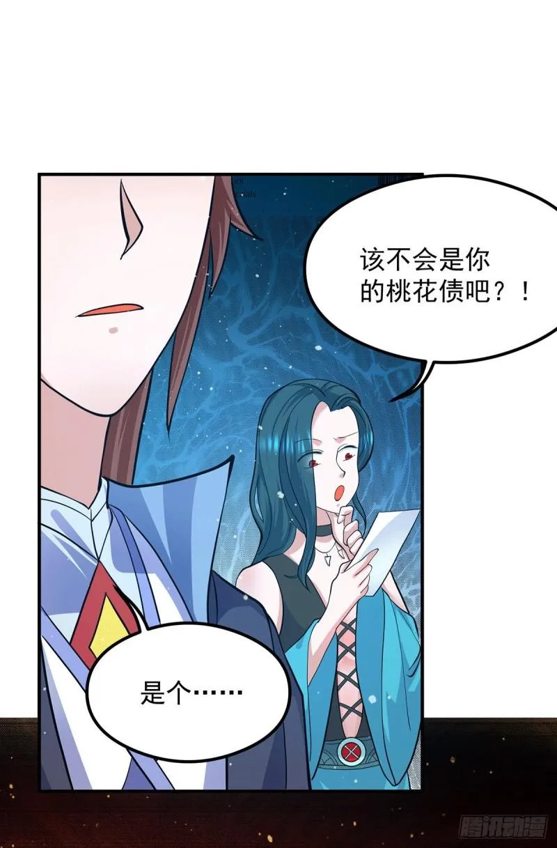 第125话 珍爱生命，远离渡劫 第45页