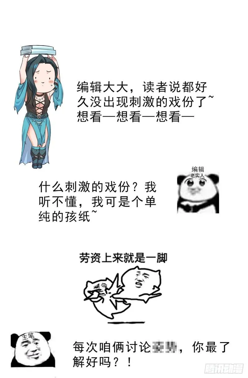 第125话 珍爱生命，远离渡劫 第48页