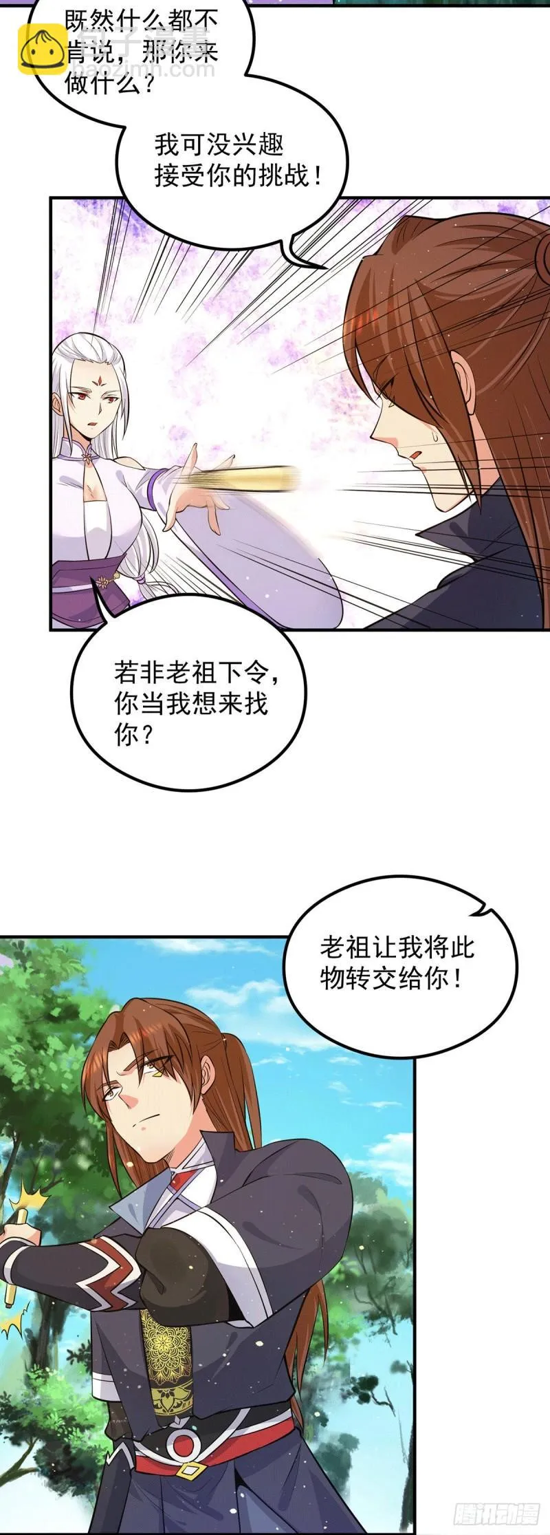 第126话 念长歌的真实身份 第3页