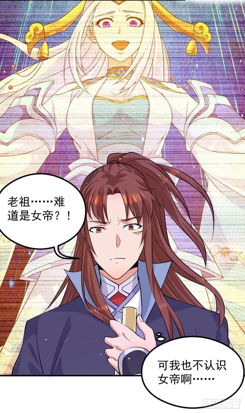 第126话 念长歌的真实身份 第4页