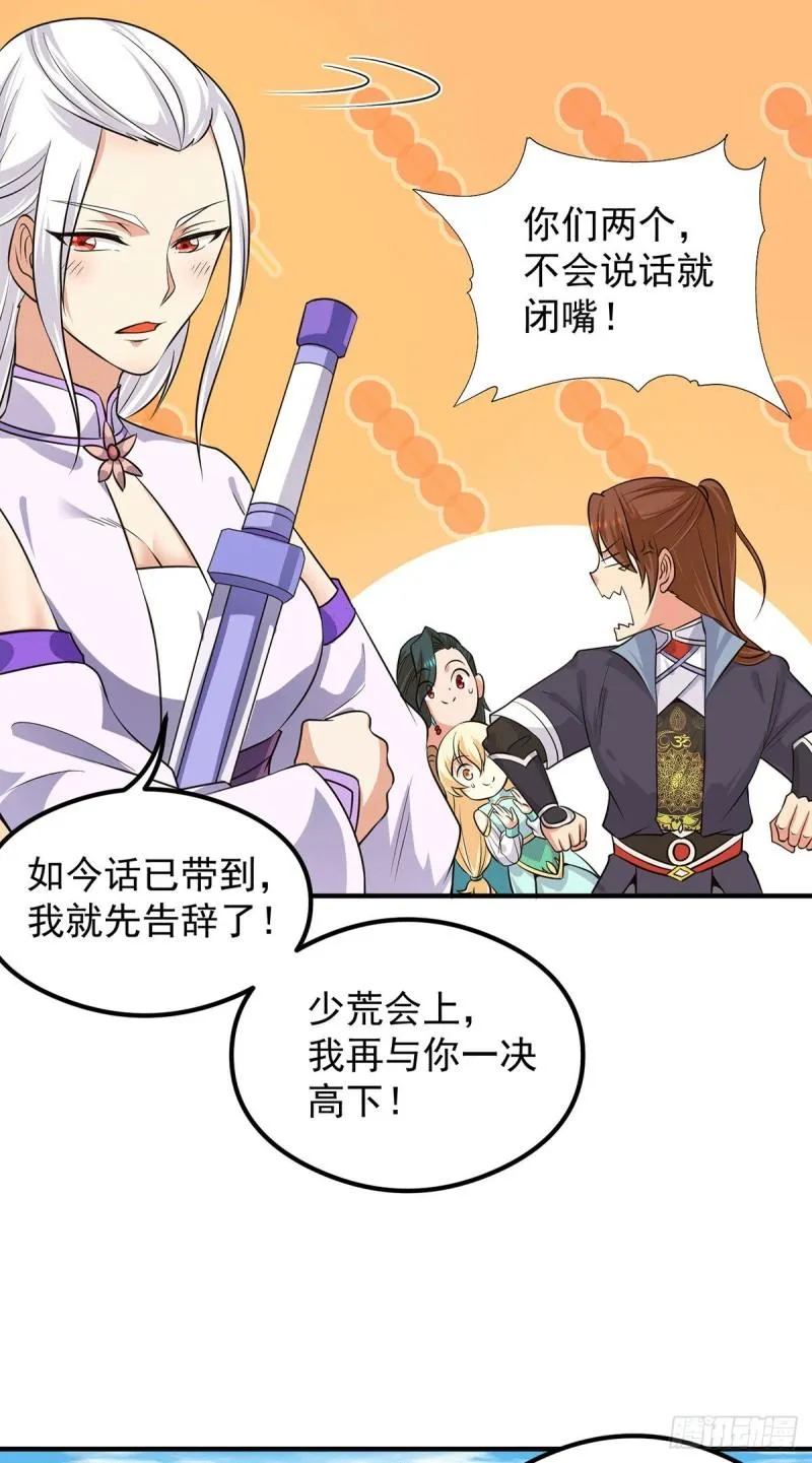 第126话 念长歌的真实身份 第9页
