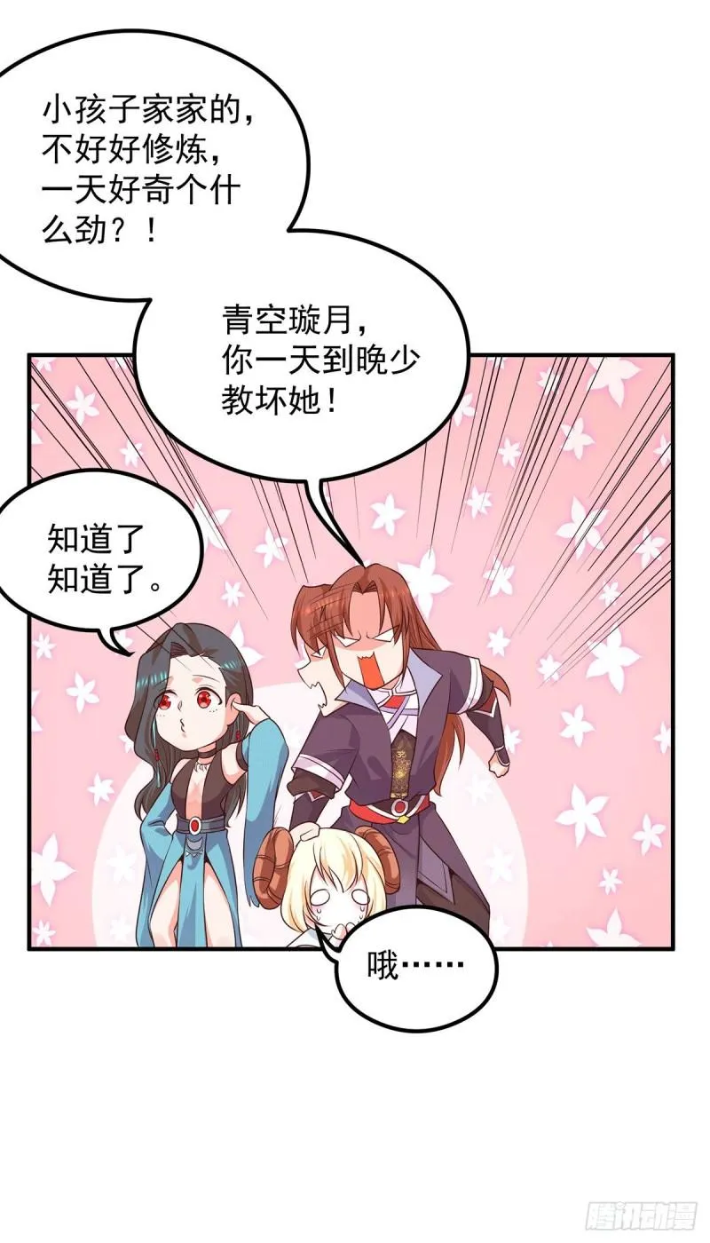 第126话 念长歌的真实身份 第11页
