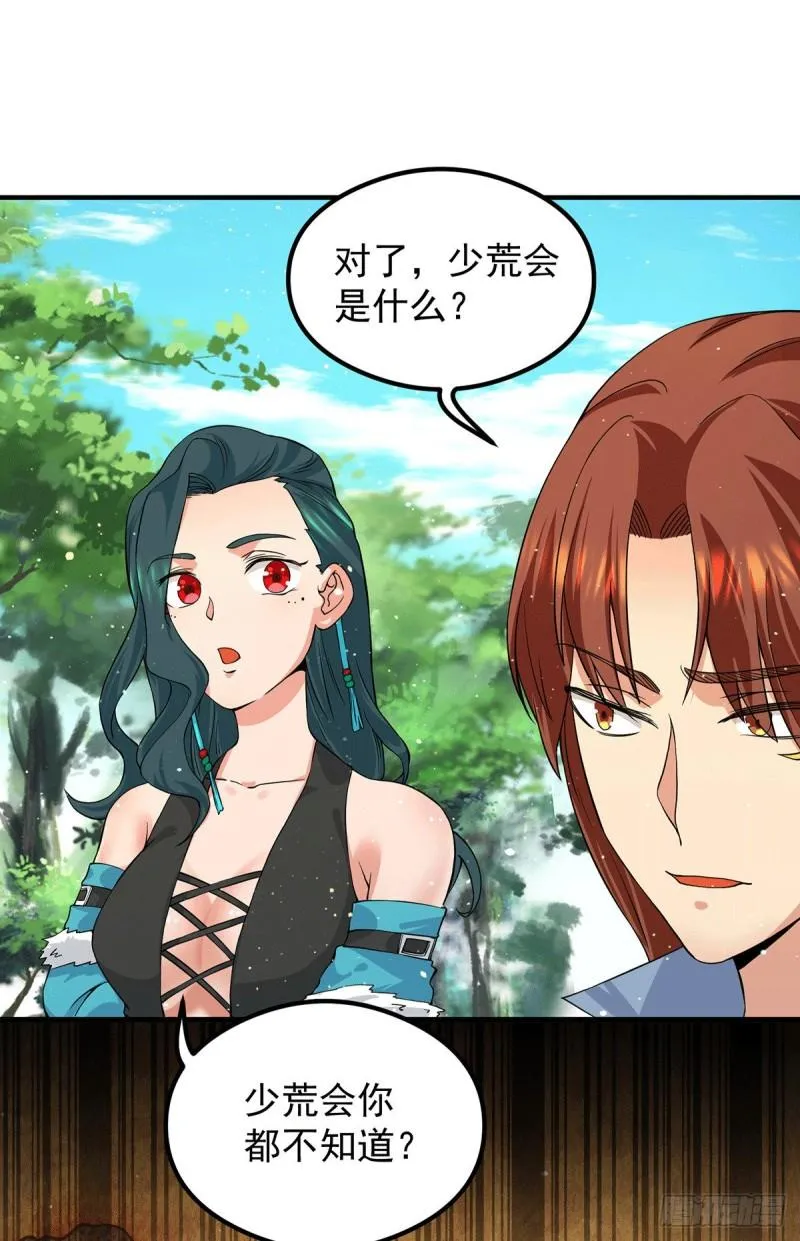 第126话 念长歌的真实身份 第12页