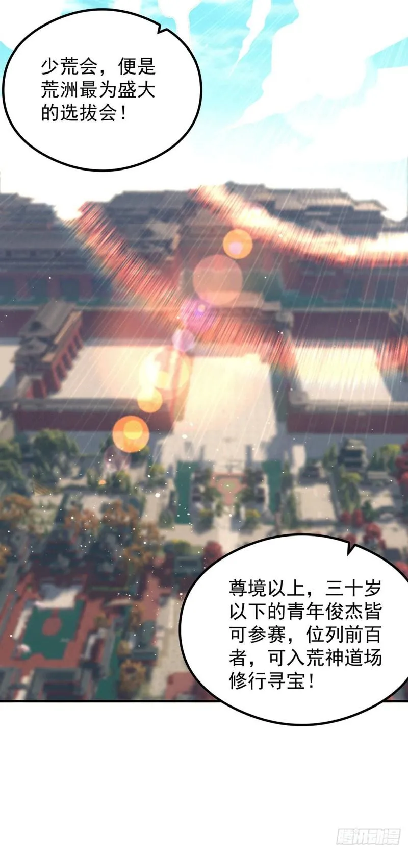 第126话 念长歌的真实身份 第15页