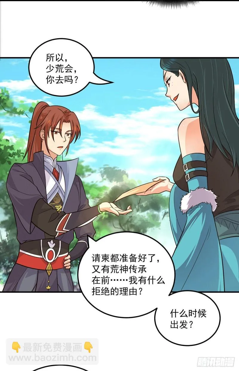 第126话 念长歌的真实身份 第17页