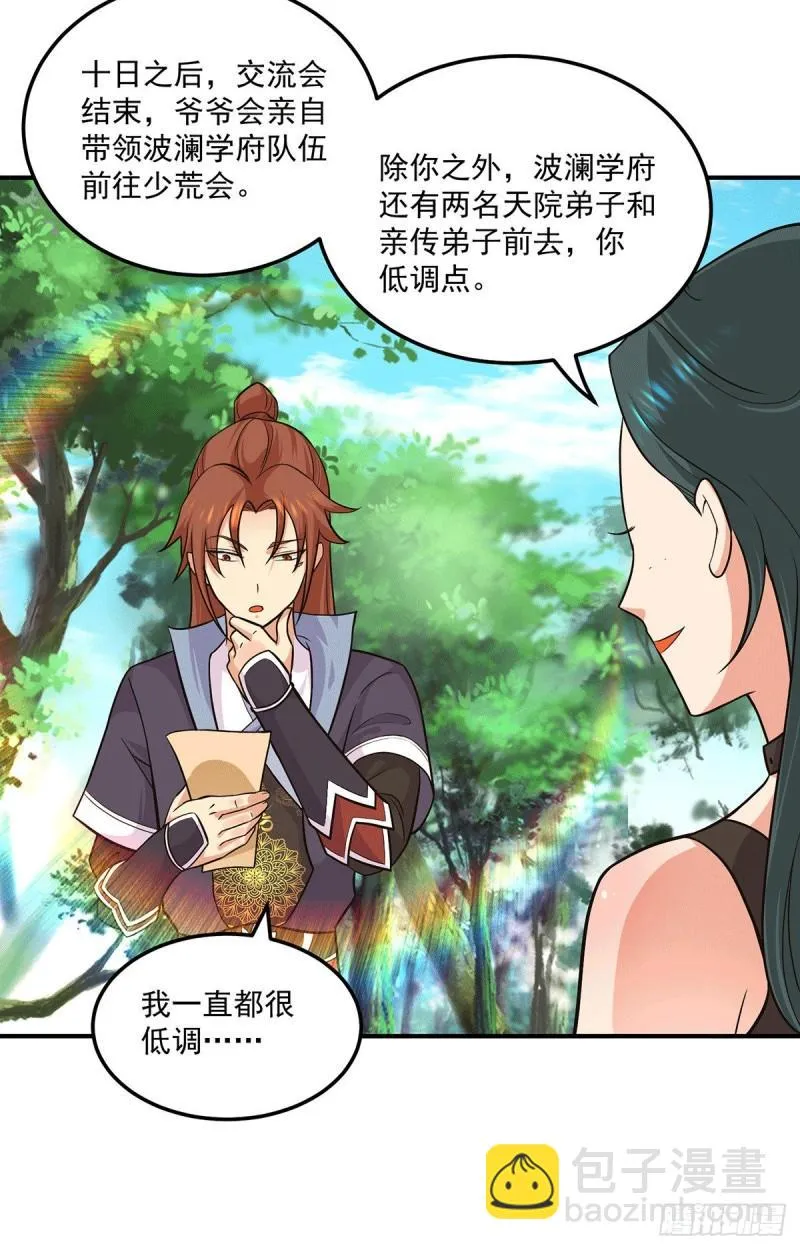 第126话 念长歌的真实身份 第18页