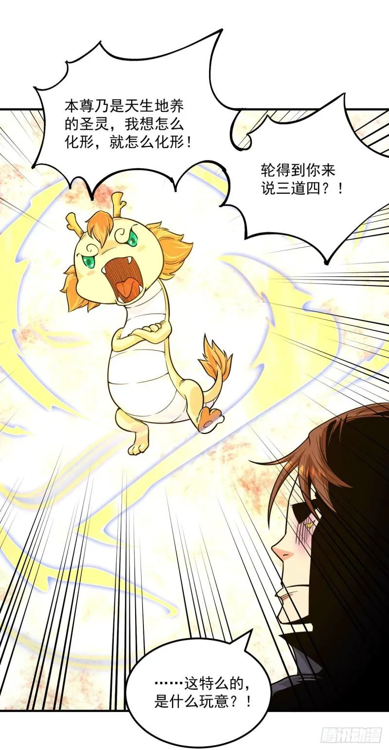 第126话 念长歌的真实身份 第24页