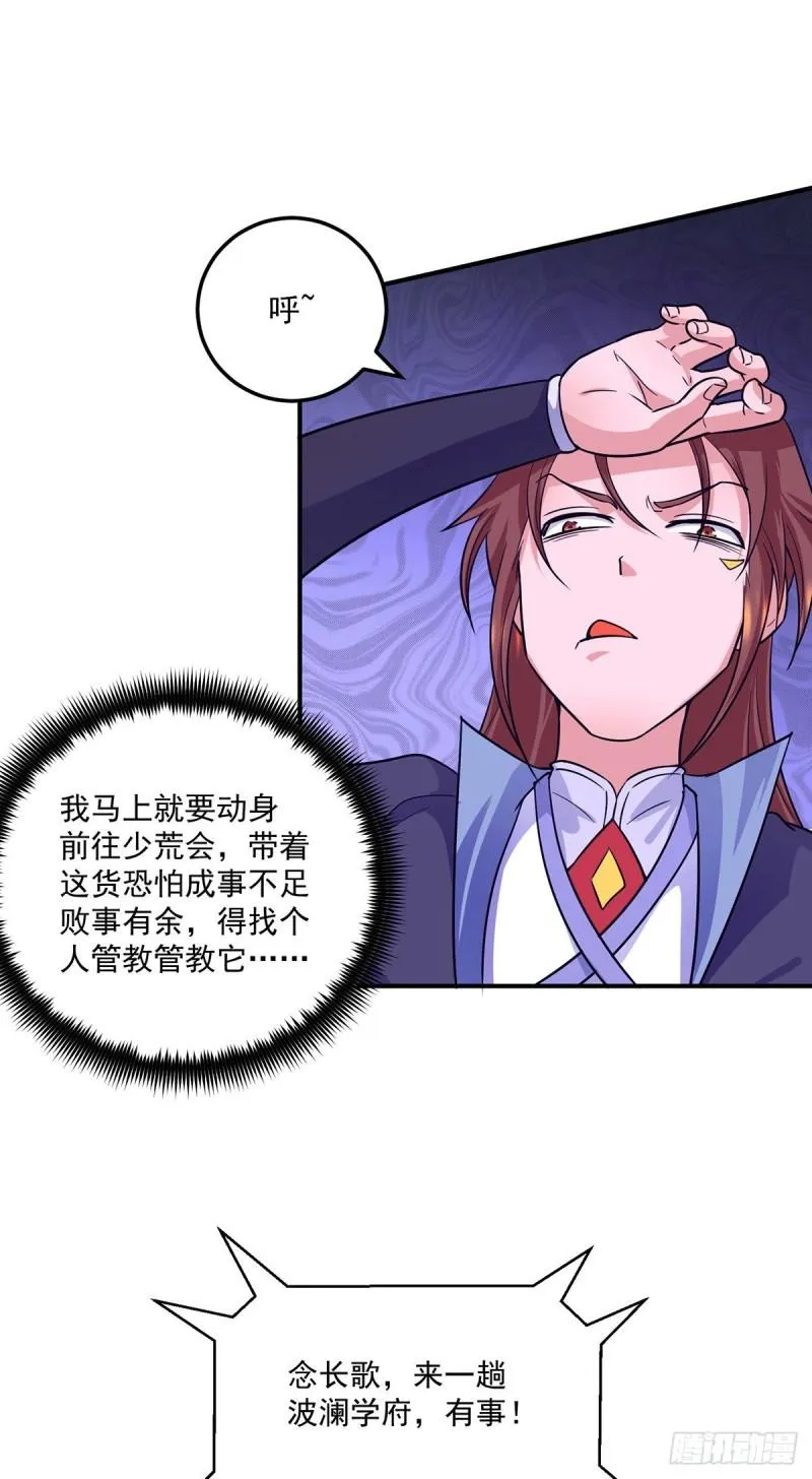 第126话 念长歌的真实身份 第28页