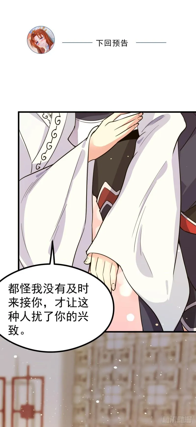 第126话 念长歌的真实身份 第32页