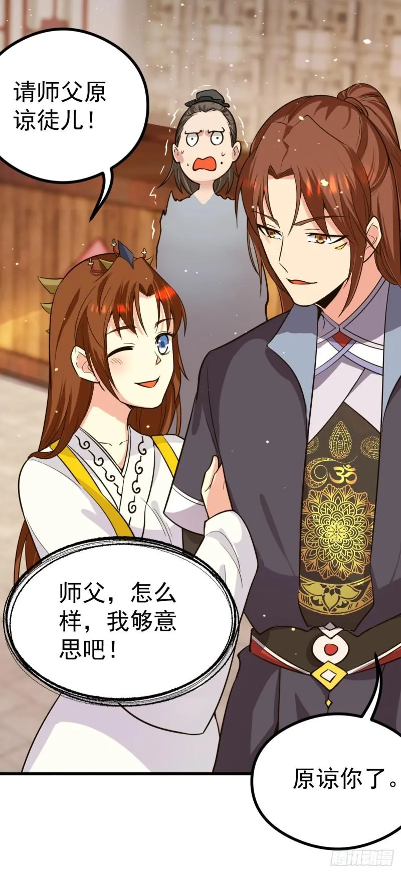 第126话 念长歌的真实身份 第33页