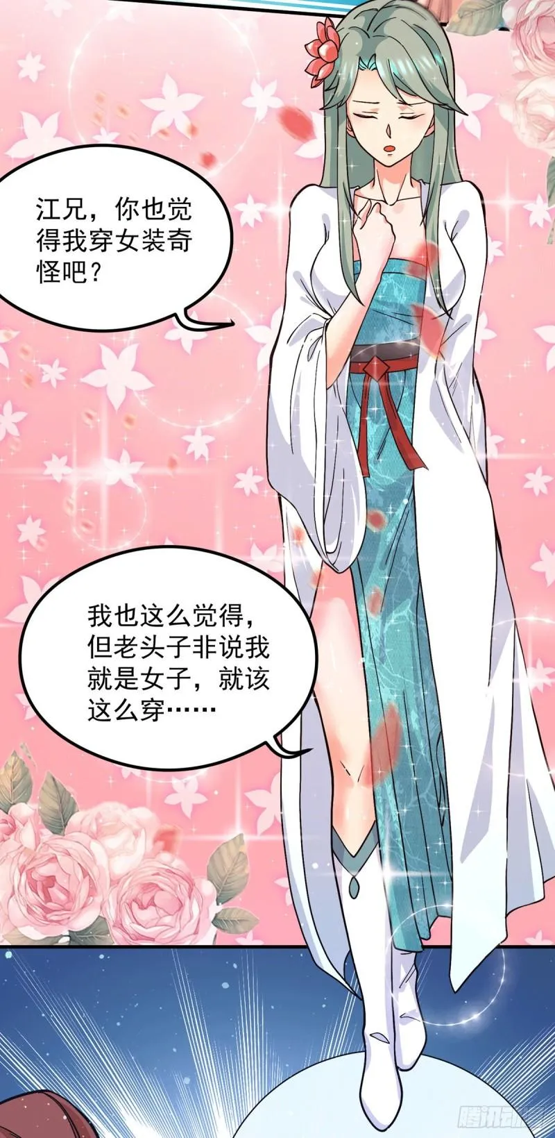 第127话 从不自恋只说事实 第3页