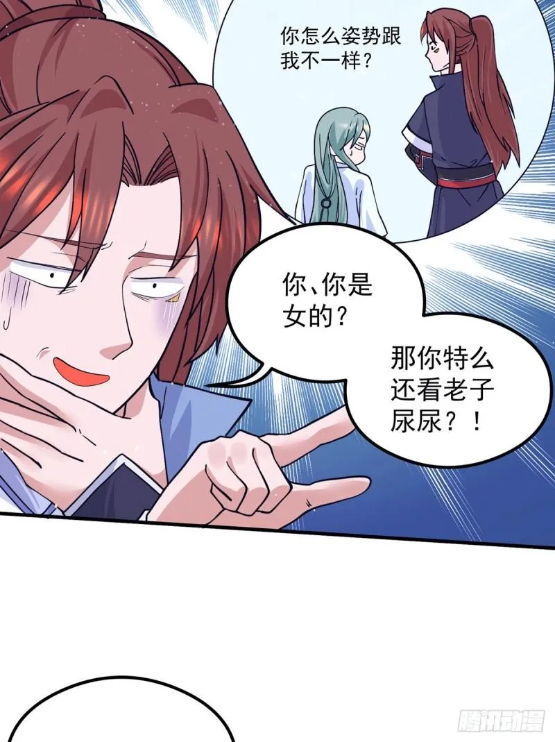 第127话 从不自恋只说事实 第4页