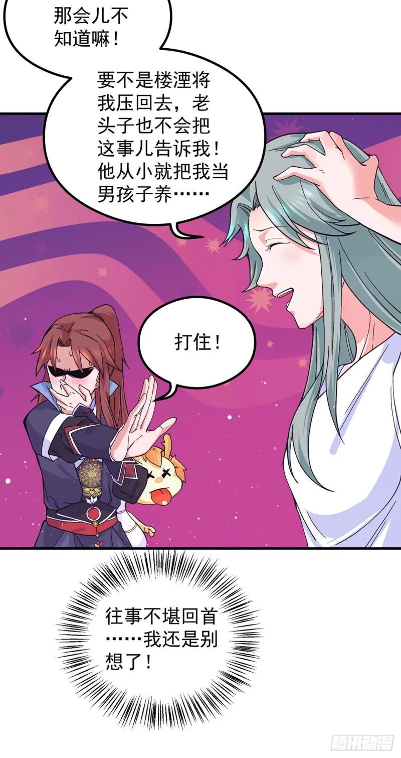 第127话 从不自恋只说事实 第5页